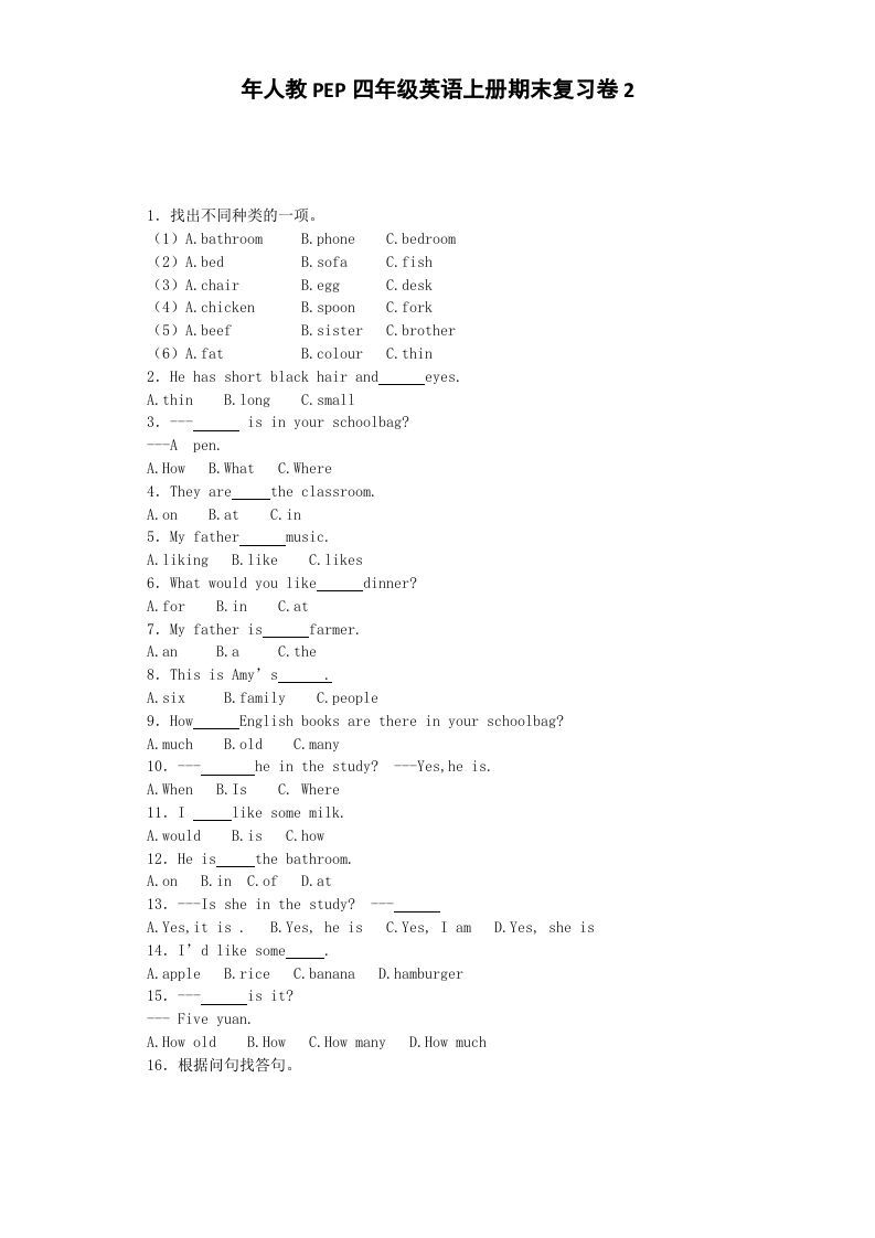 四年级英语上册期末测试卷3（人教PEP）-七宝：认真做好一件事
