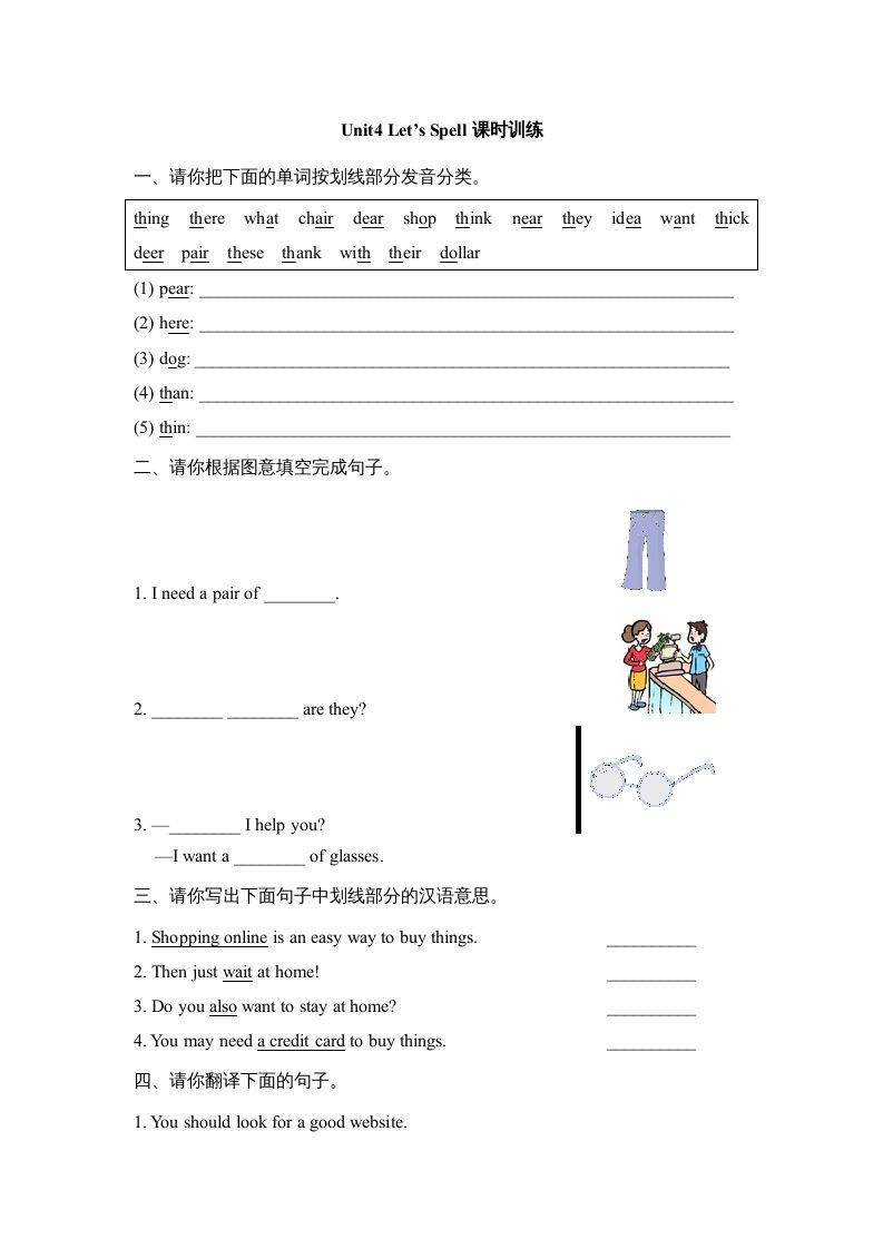 五年级英语上册Unit4_Let’s_Spell课时训练（人教版一起点）-七宝：认真做好一件事