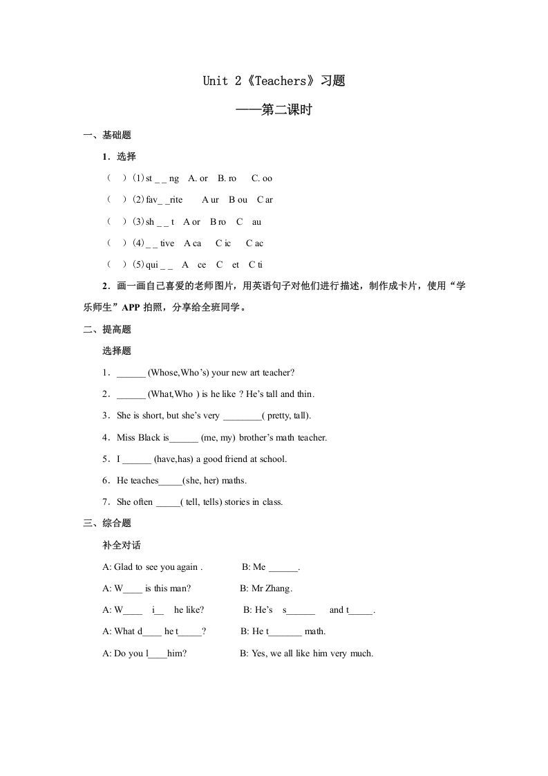 五年级英语上册Unit2习题第2课时（人教版一起点）-七宝：认真做好一件事