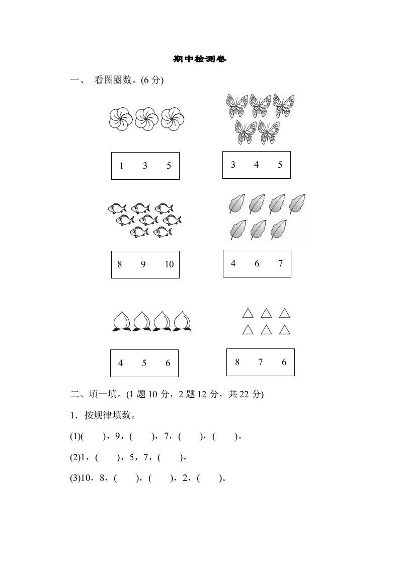 一年级数学上册期中检测卷1(北师大版)-七宝：认真做好一件事