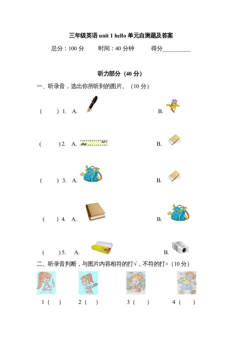 三年级英语上册Unit1Hello！单元测试及答案（人教PEP）-七宝：认真做好一件事