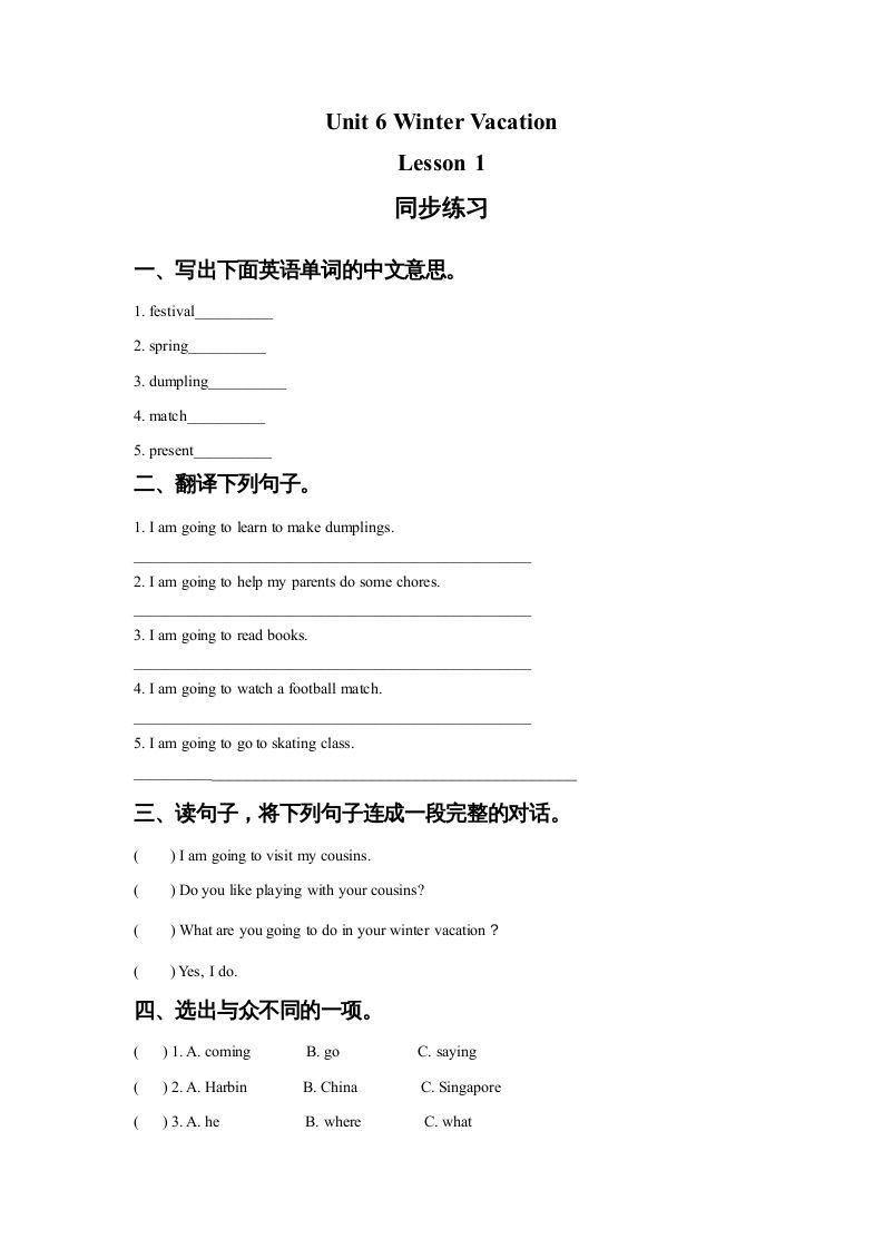 六年级英语上册Unit6WinterVacationLesson1同步练习1（人教版一起点）-七宝：认真做好一件事