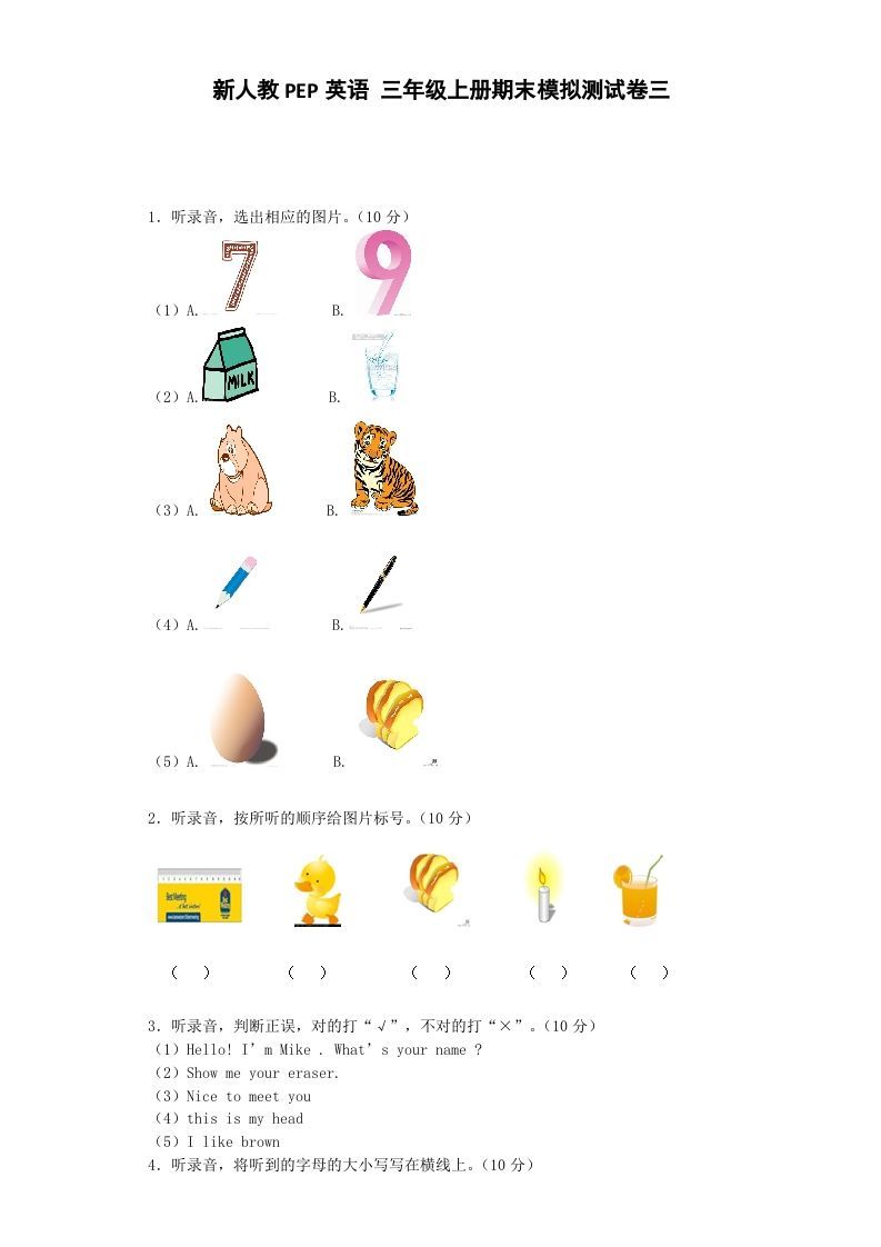 三年级英语上册期末测试卷3（人教PEP）-七宝：认真做好一件事