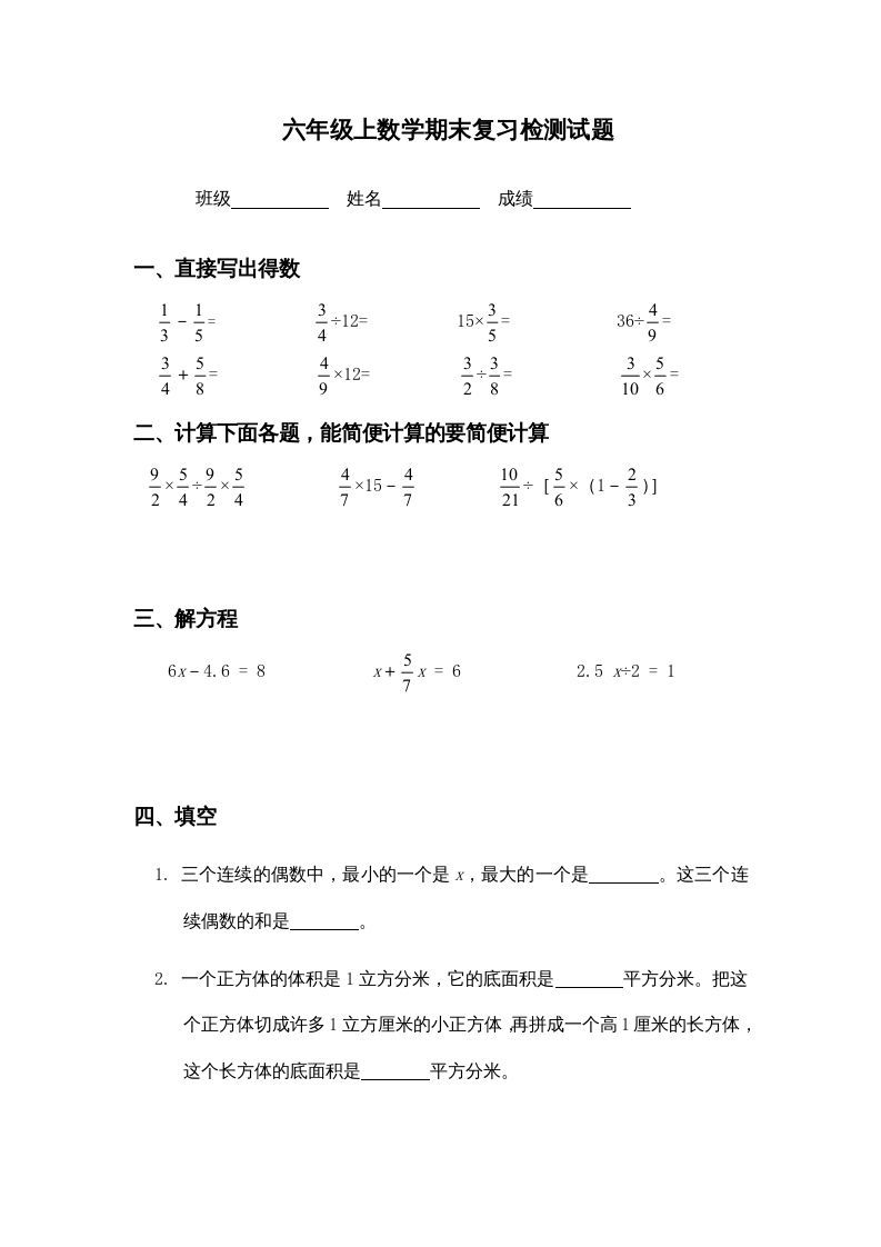 六年级数学上册期末复习检测试题(1)（苏教版）-七宝：认真做好一件事