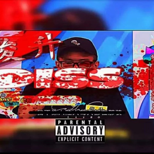 bia7俊升(玻璃娃娃 diss back)
