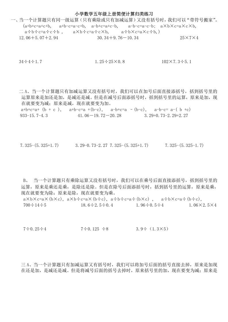 五年级数学上册计算专题训练（四）（人教版）-七宝：认真做好一件事