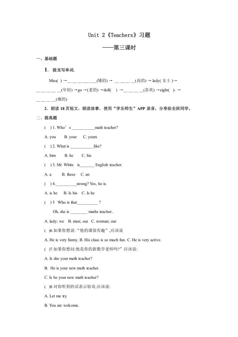 五年级英语上册Unit2习题第3课时（人教版一起点）-七宝：认真做好一件事