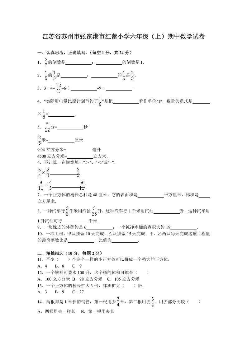 六年级数学上册学期期中测试卷5（苏教版）-七宝：认真做好一件事