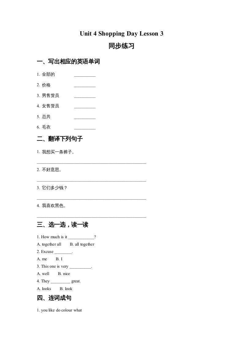 五年级英语上册Ｕｎｉｔ4ShoppingDayLesson3同步练习1（人教版一起点）-七宝：认真做好一件事