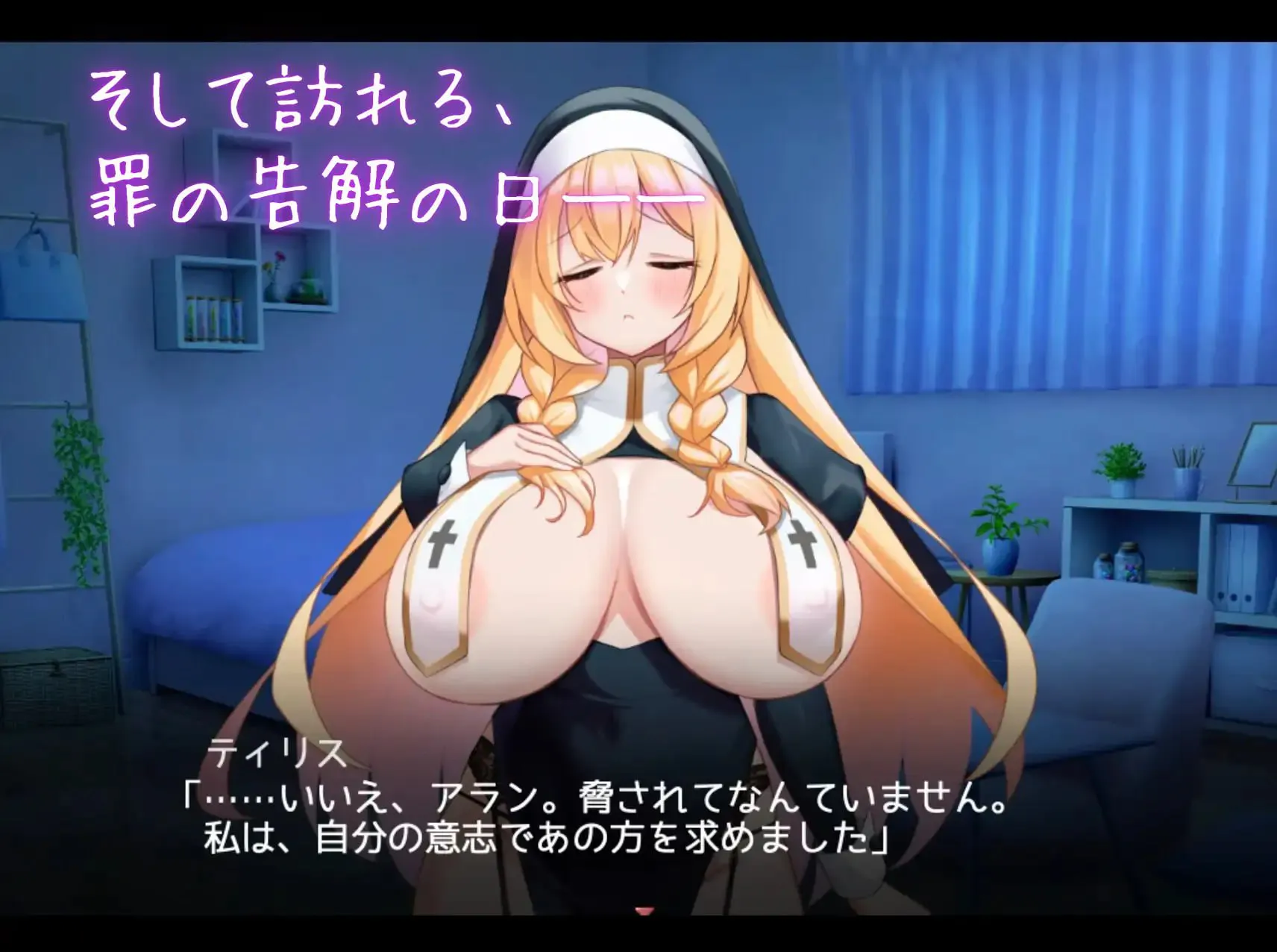 淫乱修女即使转生到现代也无法停止侍奉♡/淫乱修道女は現代転生してもご奉仕がやめられない♡ V1.0|角色扮演|容量721MB|汉化版-星游乐园