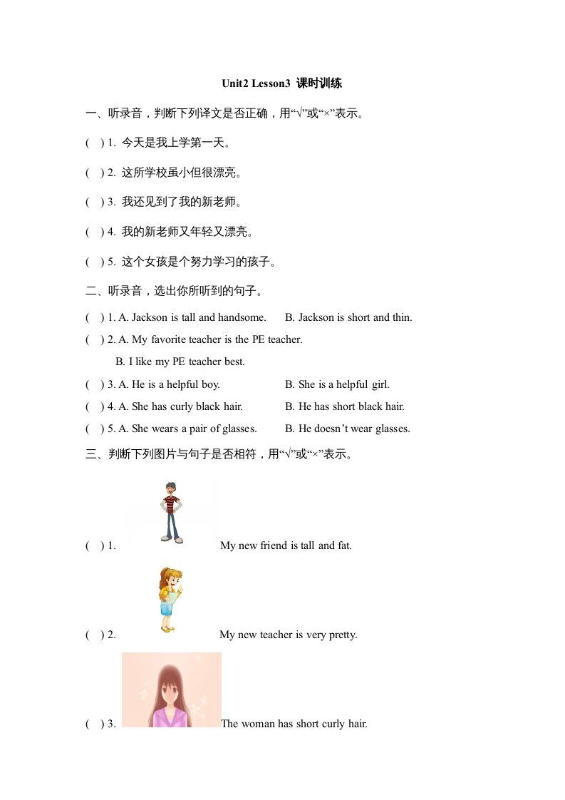 六年级英语上册Unit2_Lesson3_课时训练（人教版一起点）-七宝：认真做好一件事