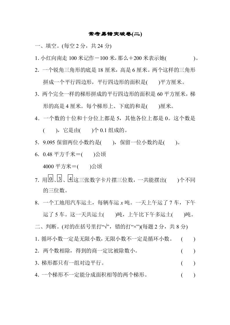 五年级数学上册满分压轴卷2（苏教版）-七宝：认真做好一件事