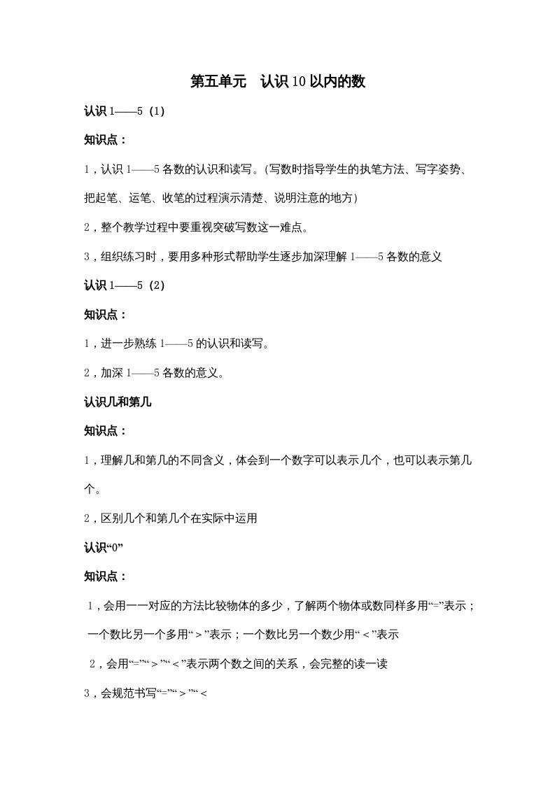 一年级数学上册第五单元认识10以内的数（苏教版）-七宝：认真做好一件事