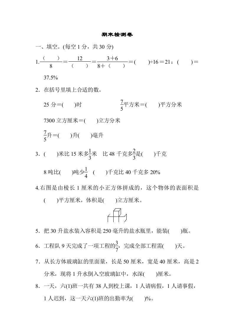 六年级数学上册期末检测卷1（苏教版）-七宝：认真做好一件事