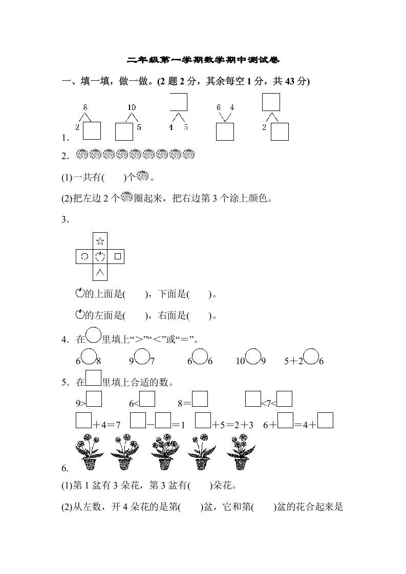 一年级数学上册一年级第一学期数学期中测试卷（苏教版）-七宝：认真做好一件事