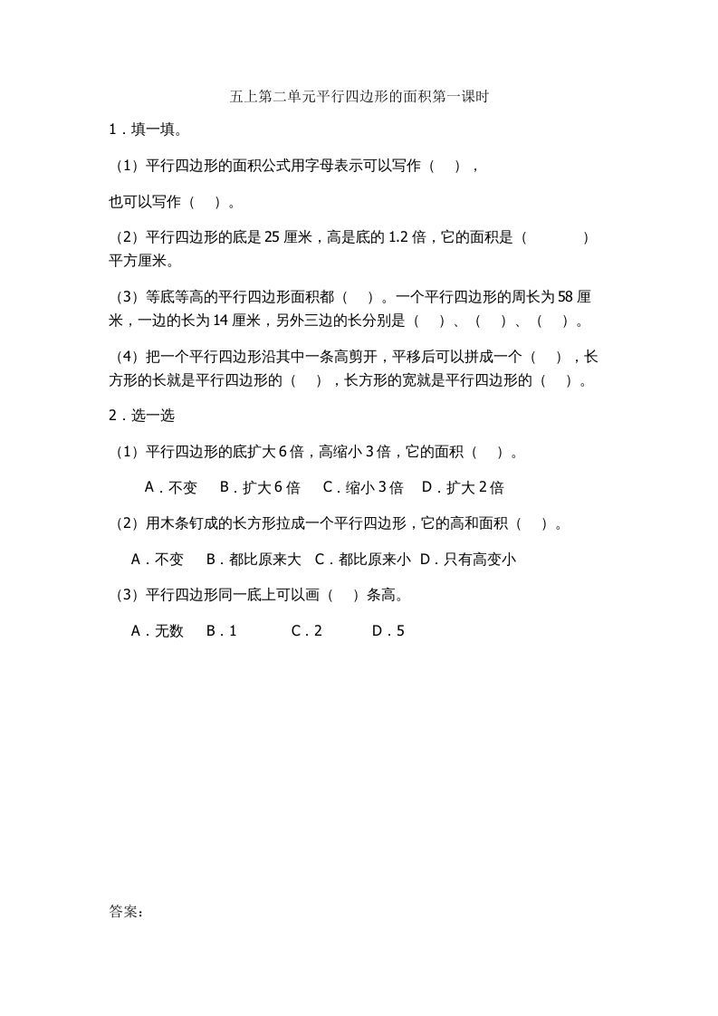 五年级数学上册2.1平行四边形的面积（苏教版）-七宝：认真做好一件事