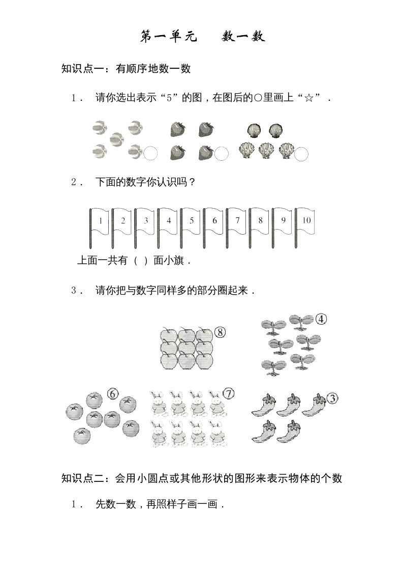 一年级数学上册1—-7单元_知识点和习题（苏教版）-七宝：认真做好一件事
