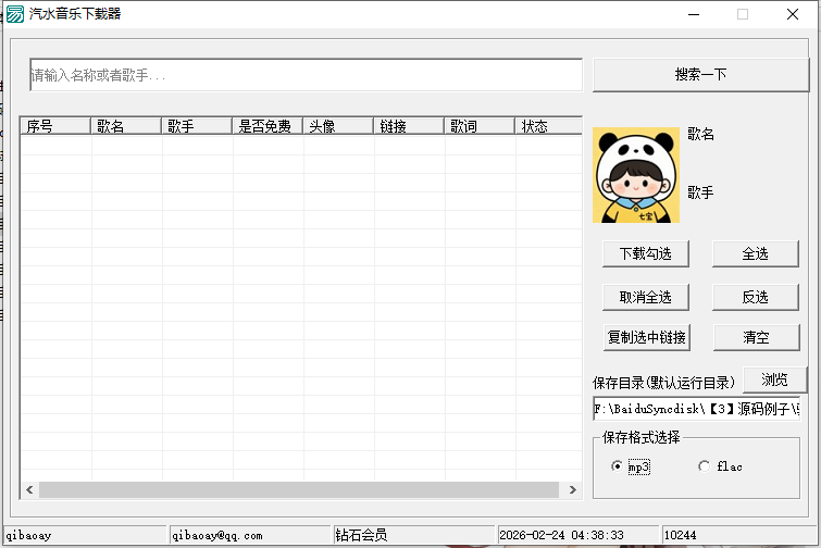 图片[2]-汽水音乐下载器，更新2.1-七宝：认真做好一件事