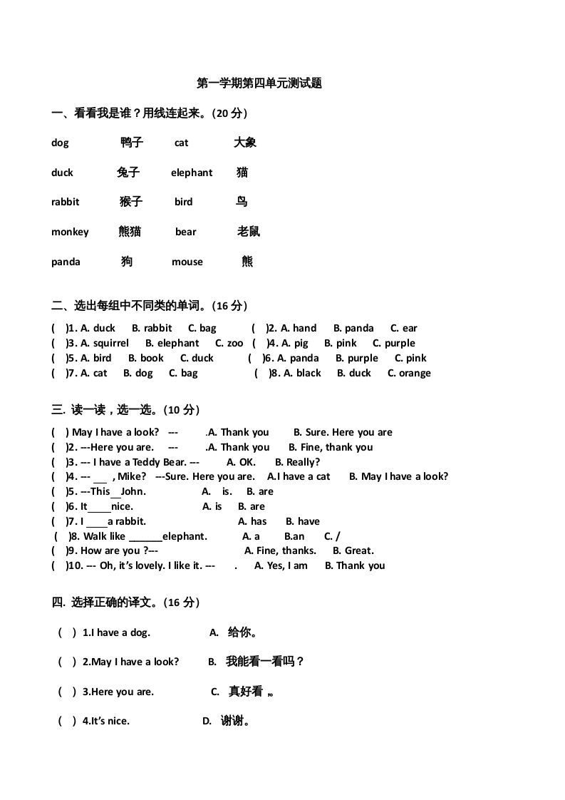 三年级英语上册单元测试-Unit4无答案（人教PEP）-七宝：认真做好一件事