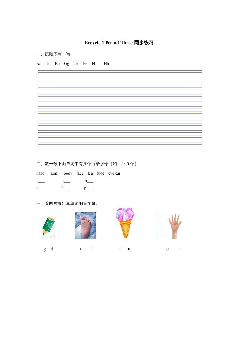 三年级英语上册课时测评Recycle1第3课时同步练习（人教PEP）-七宝：认真做好一件事