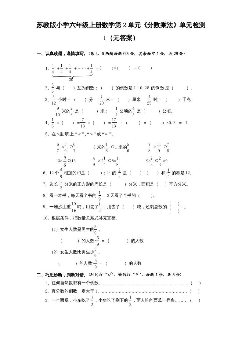 六年级数学上册第2单元《分数乘法》单元检测1（无答案）（苏教版）-七宝：认真做好一件事
