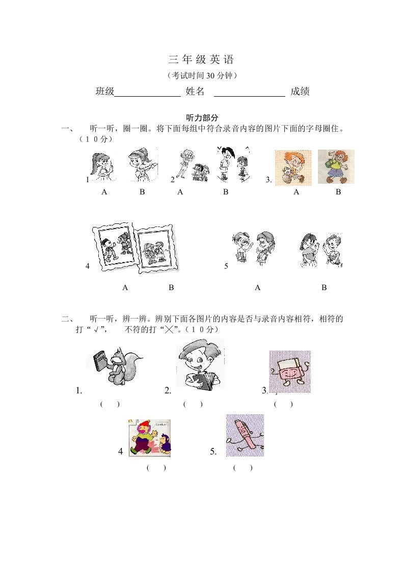 三年级英语上册第一单元自测题（人教PEP）-七宝：认真做好一件事