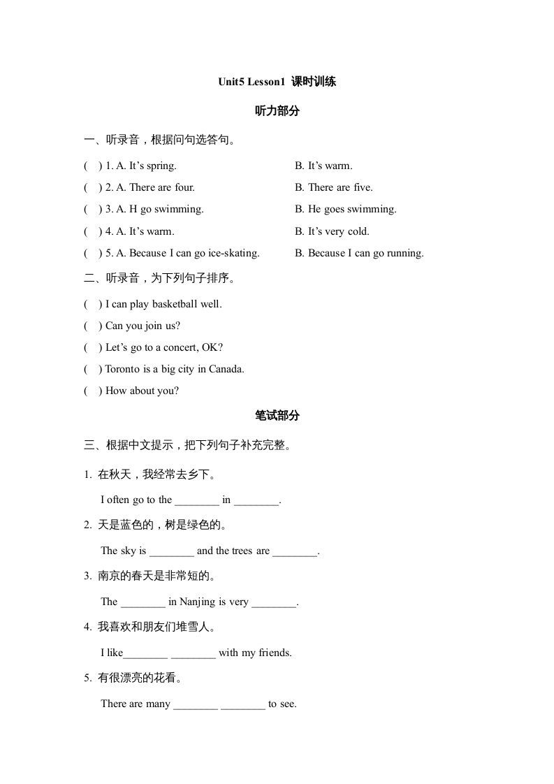 六年级英语上册Unit5_Lesson1_课时训练（人教版一起点）-七宝：认真做好一件事