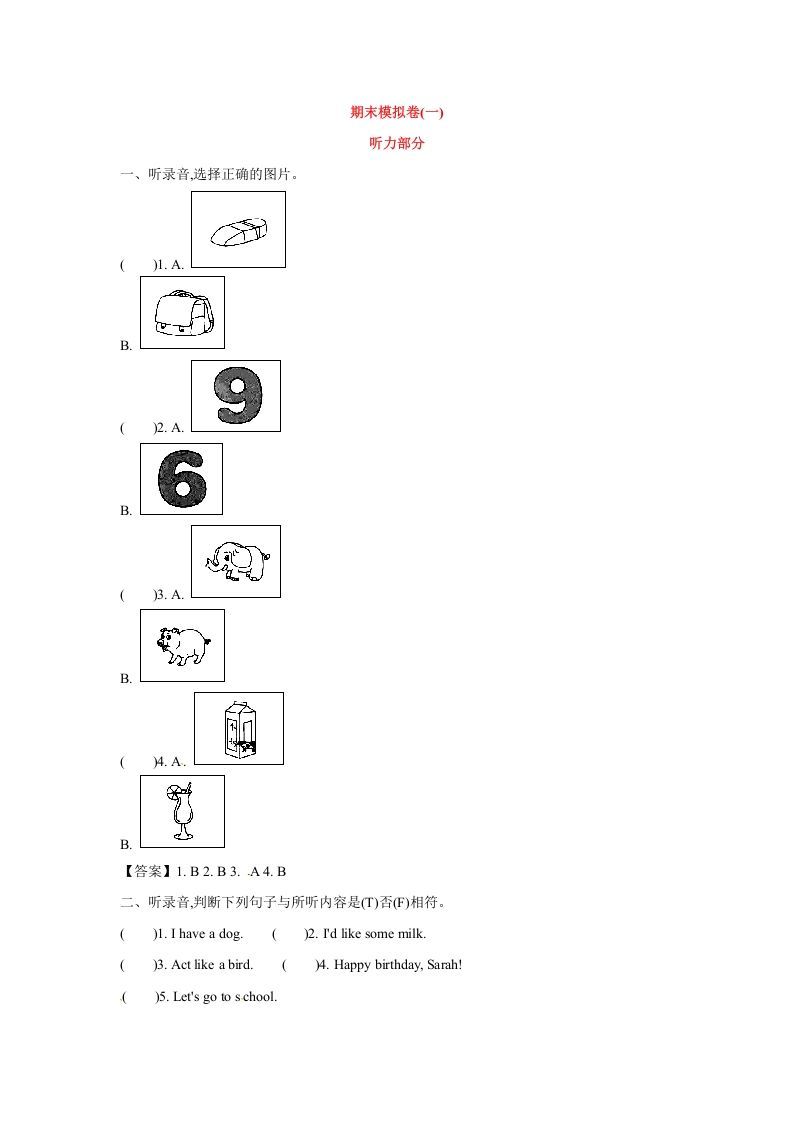 三年级英语上册英语试卷-期末模拟卷(一)（含听力材料及答案，）（人教PEP）-七宝：认真做好一件事