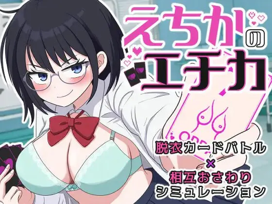 江知佳的伦理/えちかのエチカ V1.00|策略模拟|容量1.2GB|官方中文版-星游乐园