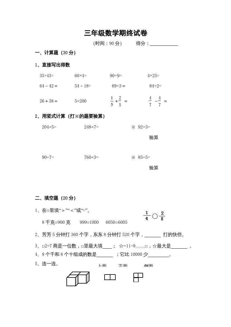 三年级数学上册期末考试题(1)（苏教版）-七宝：认真做好一件事