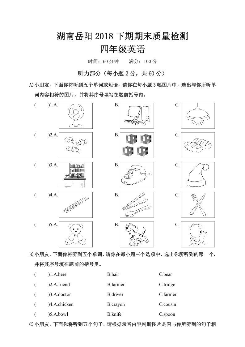 四年级英语上册湖南岳阳期末质量检测（人教PEP）-七宝：认真做好一件事