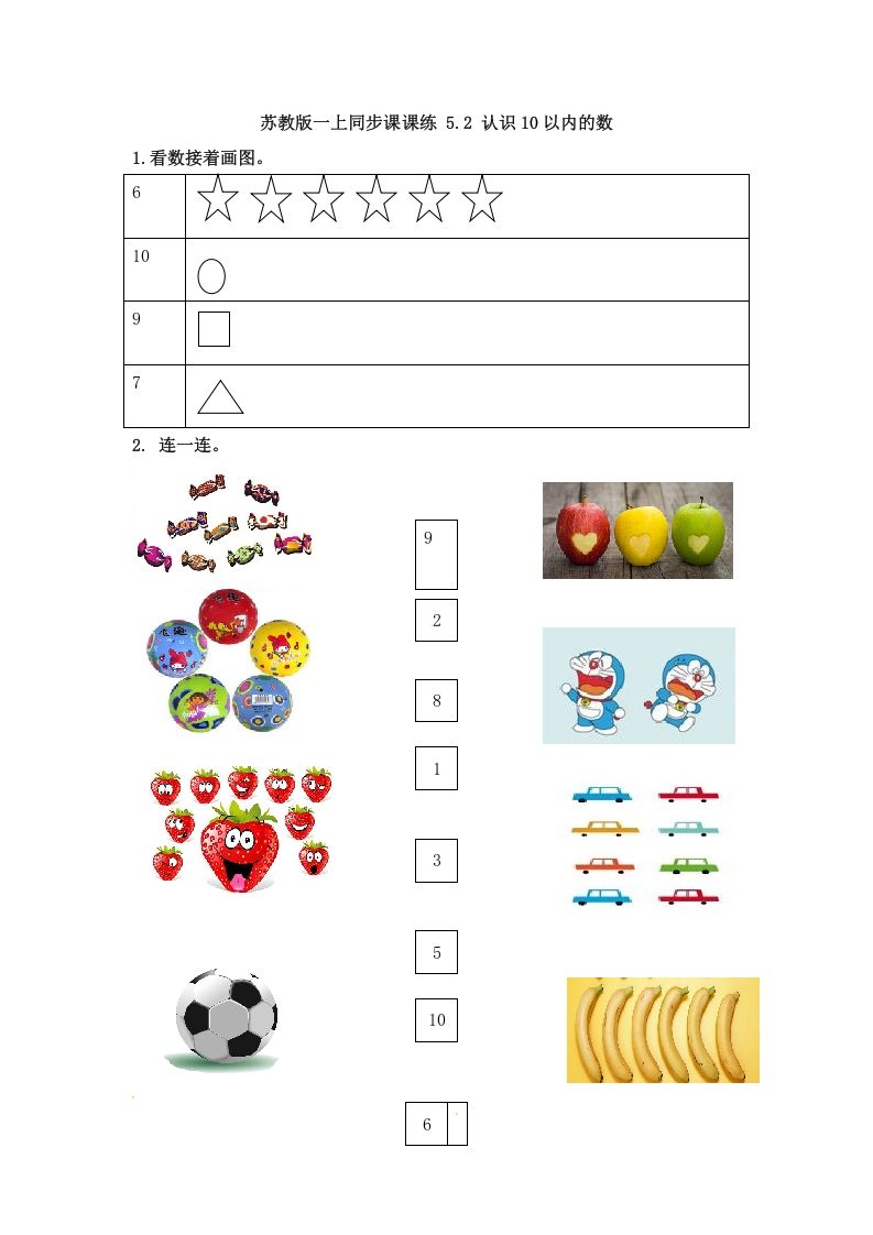 一年级数学上册5.2认识10以内的数-（苏教版）-七宝：认真做好一件事