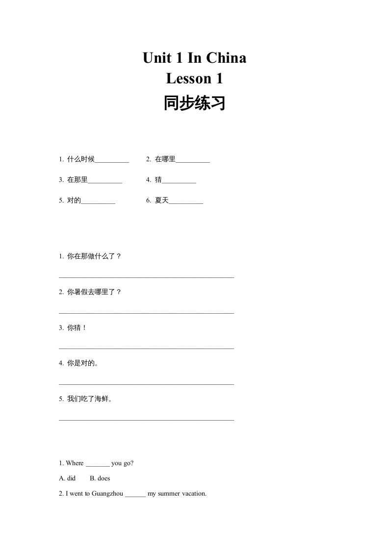 六年级英语上册同步练习Unit1Leson1（人教版一起点）-七宝：认真做好一件事