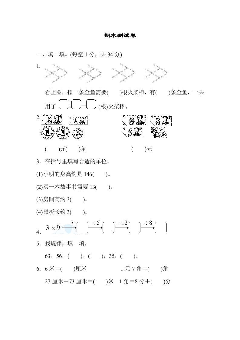 二年级数学上册期末练习(9)（北师大版）-七宝：认真做好一件事
