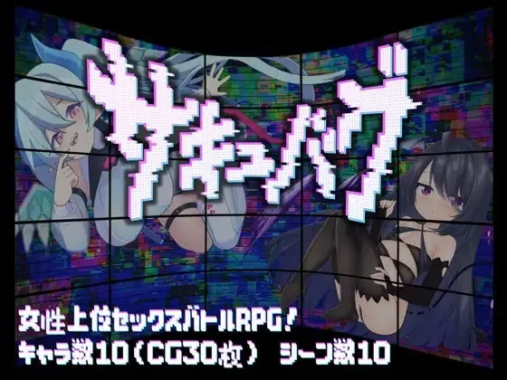 魅魔虫/サキュバグ V1.01|角色扮演|容量639MB|汉化版-星游乐园