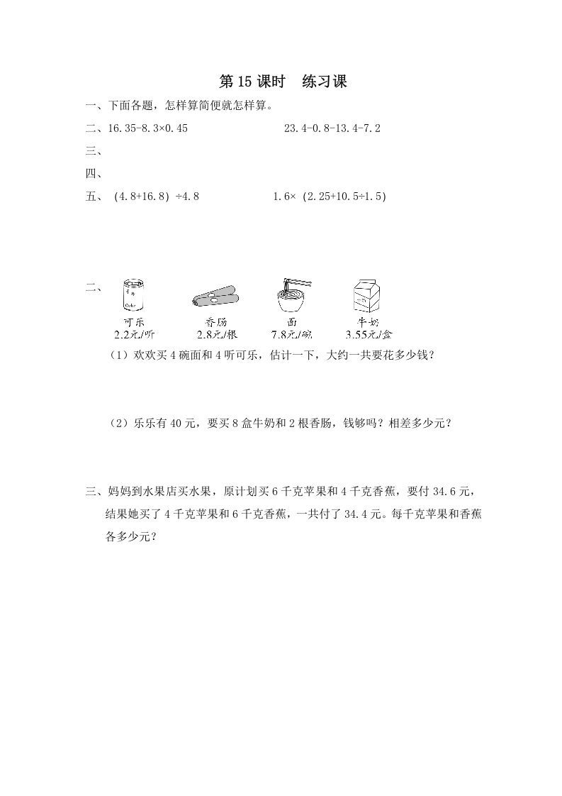 五年级数学上册第15课时练习课（苏教版）-七宝：认真做好一件事