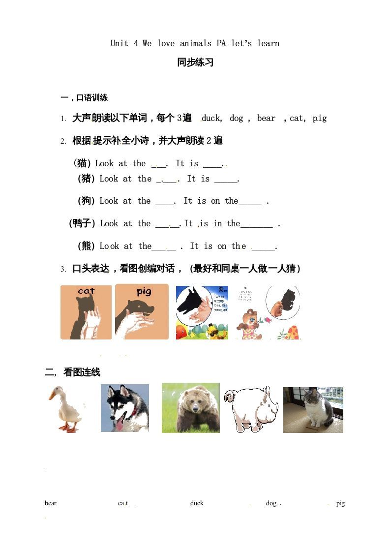 三年级英语上册Unit4WeloveanimalsAlet’slearn练习（人教PEP）-七宝：认真做好一件事
