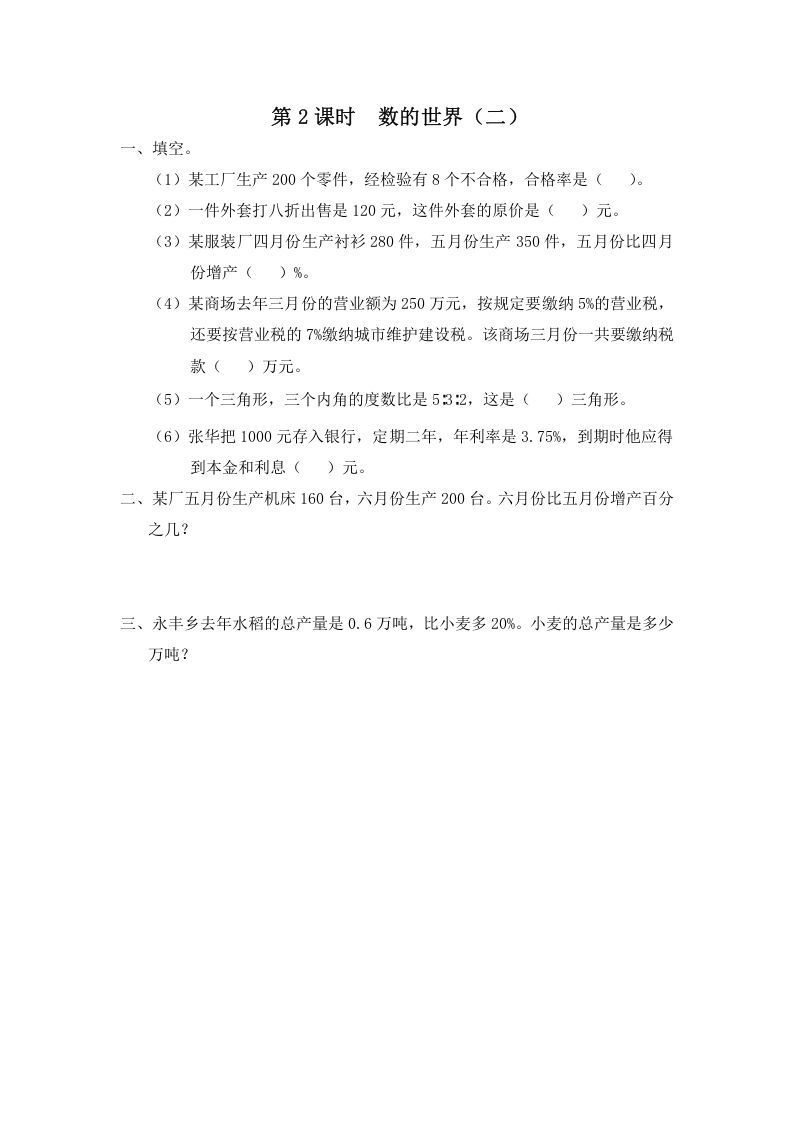 六年级数学上册第2课时数的世界（二）（苏教版）-七宝：认真做好一件事