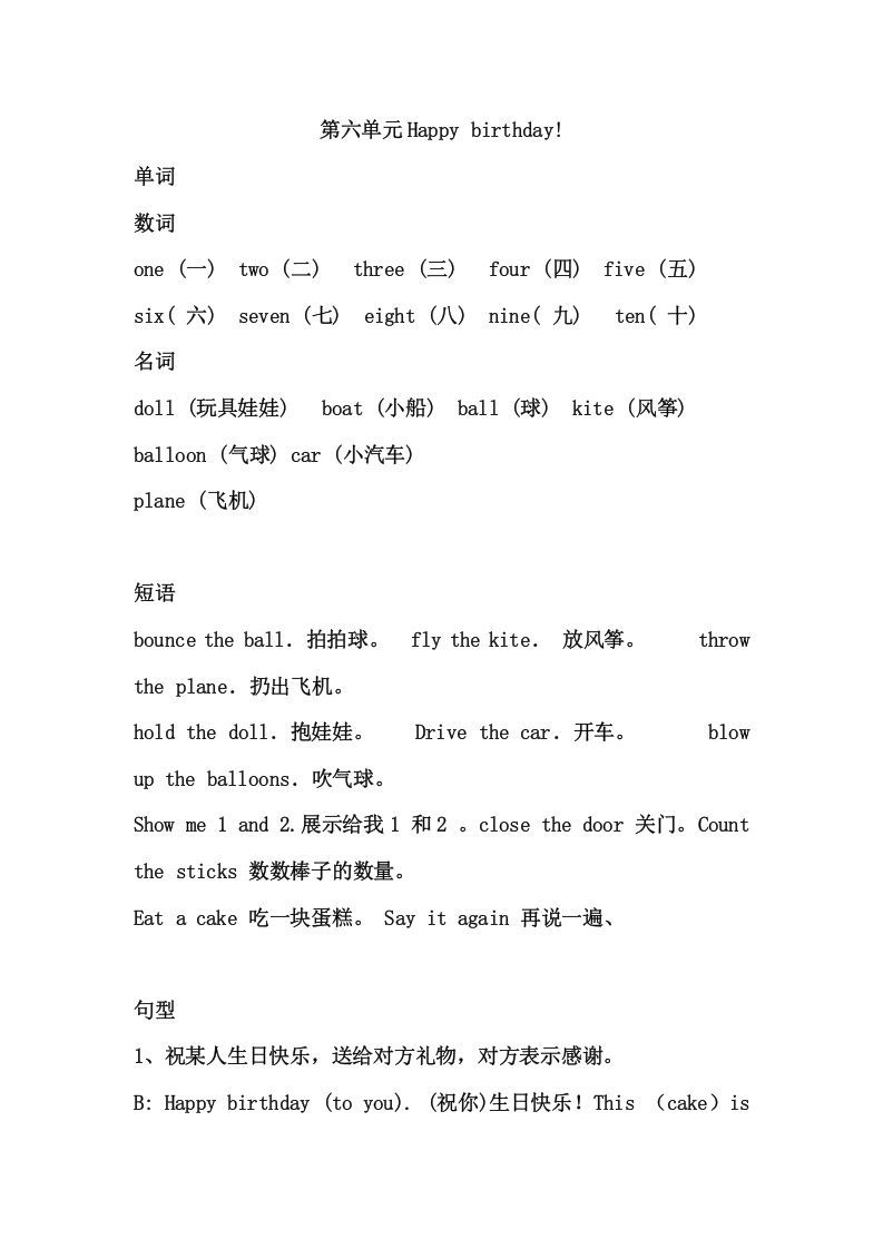 三年级英语上册Unit6单元复习（人教PEP）-七宝：认真做好一件事