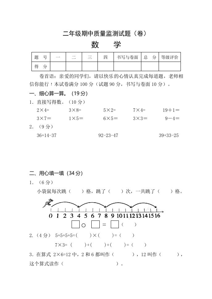 二年级数学上册期中练习(2)（北师大版）-七宝：认真做好一件事