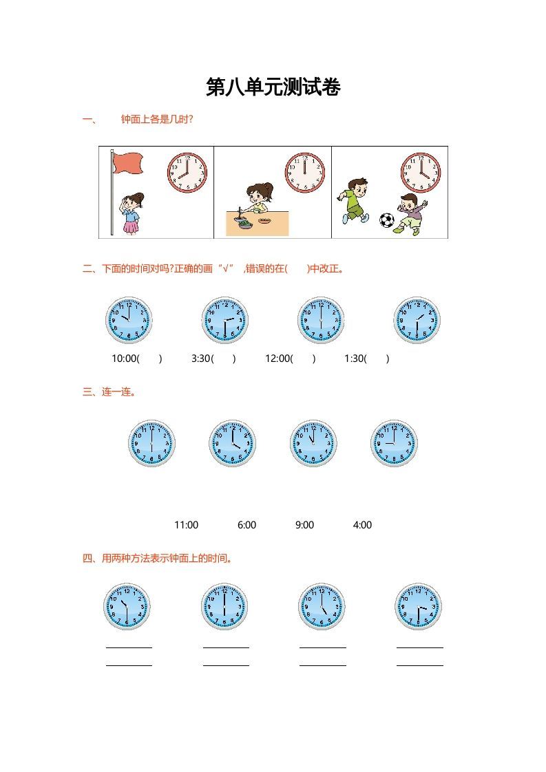 一年级数学上册第八单元测试卷(北师大版)-七宝：认真做好一件事