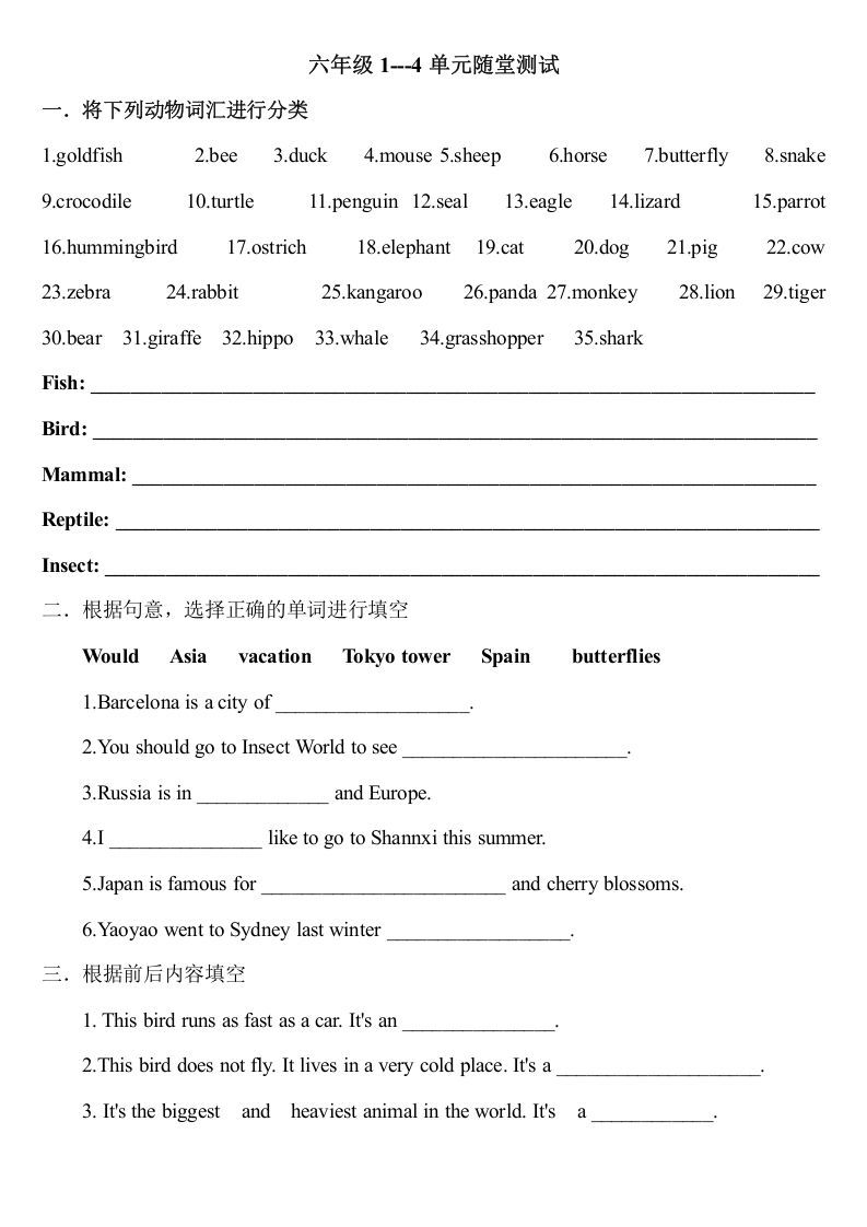 六年级英语上册期中测试模拟卷2（人教版一起点）-七宝：认真做好一件事