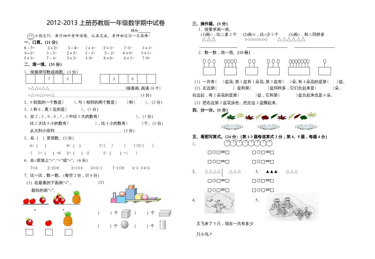 一年级数学上册期中试题(18)（苏教版）-七宝：认真做好一件事