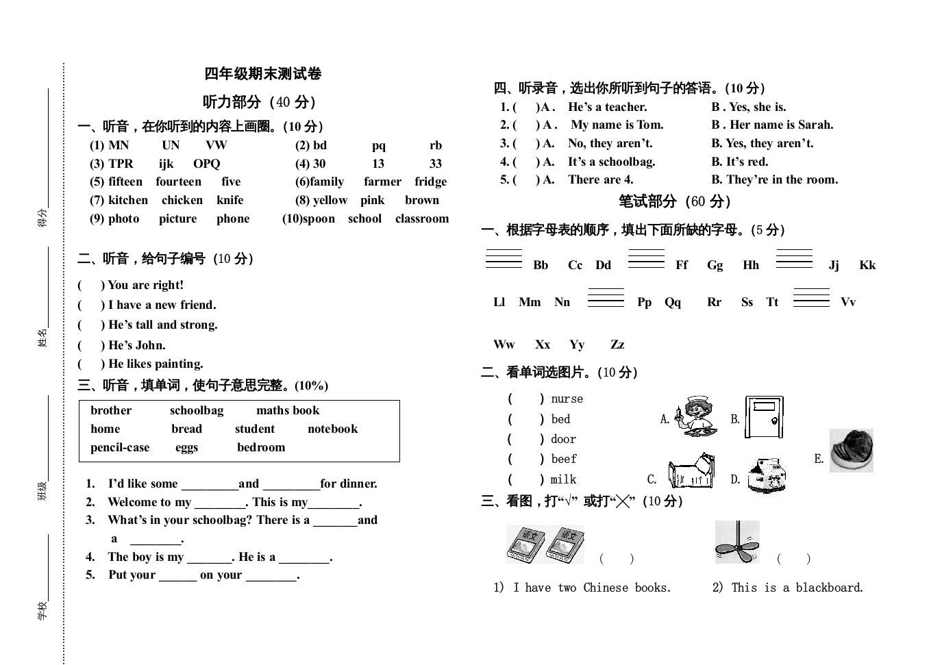 四年级英语上册小学期末试卷（人教PEP）-七宝：认真做好一件事