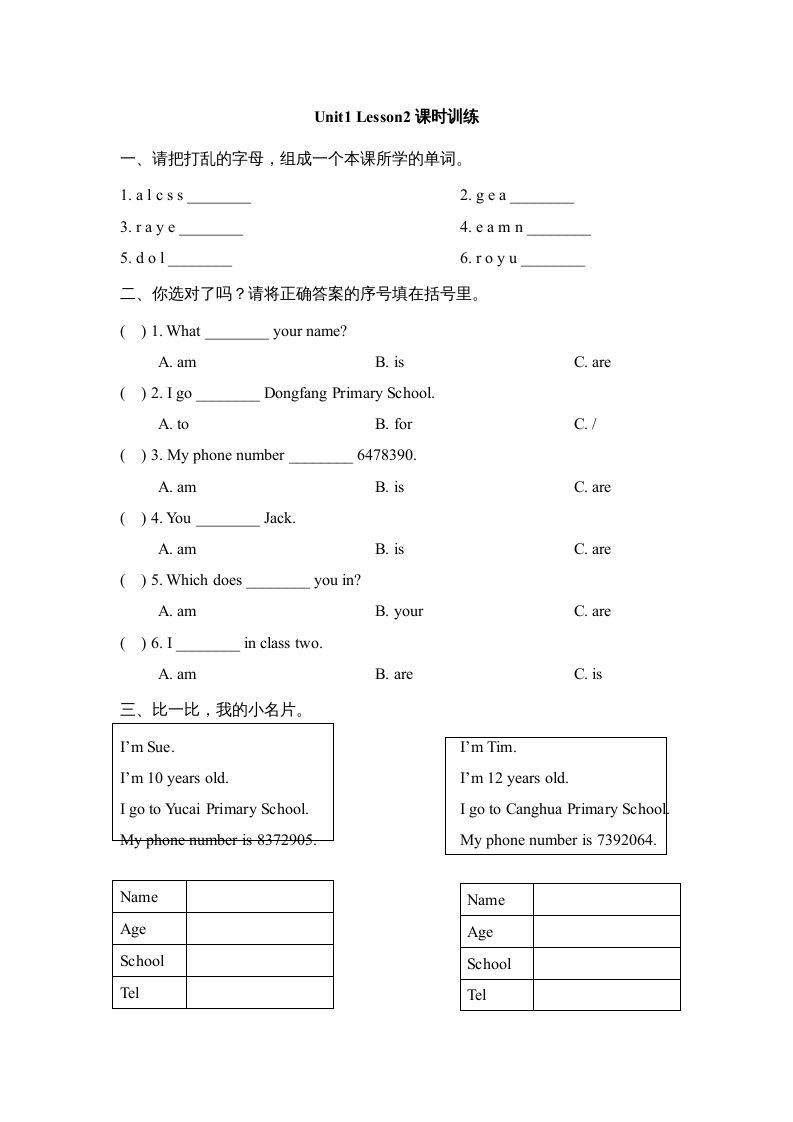 三年级英语上册Unit1_Lesson2课时训练（人教版一起点）-七宝：认真做好一件事