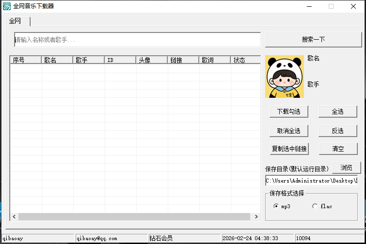 图片[2]-七宝全网音乐下载器-七宝：认真做好一件事