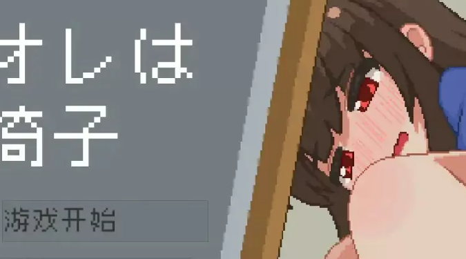 【PC/SLG/中文】我是椅子 IamAChair 汉化版【200GB】-马克游戏