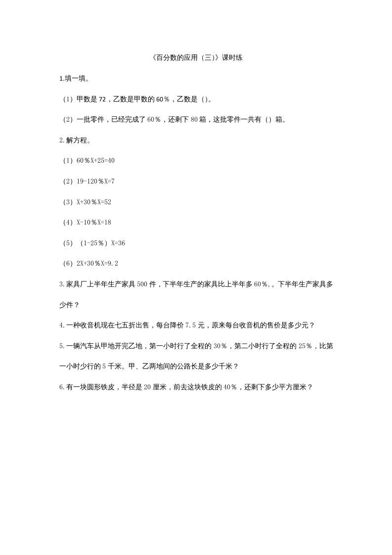 六年级数学上册7.3百分数的应用（三）（北师大版）-七宝：认真做好一件事