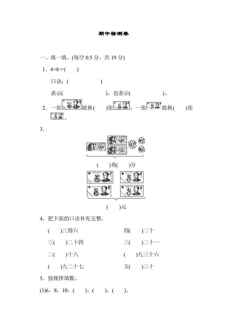 二年级数学上册期中检测卷1（北师大版）-七宝：认真做好一件事