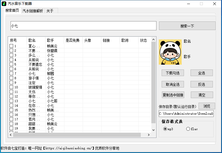 图片[2]-汽水音乐下载器：站长自研-七宝：认真做好一件事